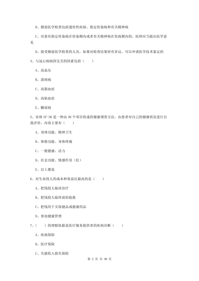 三级健康管理师《理论知识》全真模拟试题C卷 附解析.doc_第2页