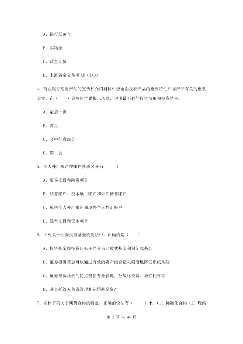 中级银行从业资格《个人理财》押题练习试卷D卷.doc_第2页