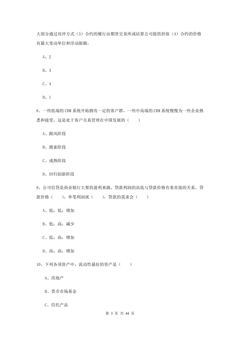 中级银行从业资格《个人理财》押题练习试卷D卷.doc_第3页