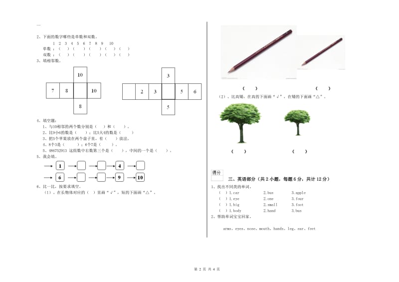 2020年重点幼儿园小班过关检测试卷B卷 附解析.doc_第2页