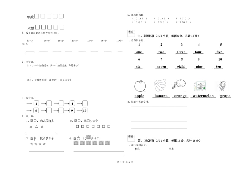 2020年重点幼儿园学前班能力检测试题A卷 附解析.doc_第2页