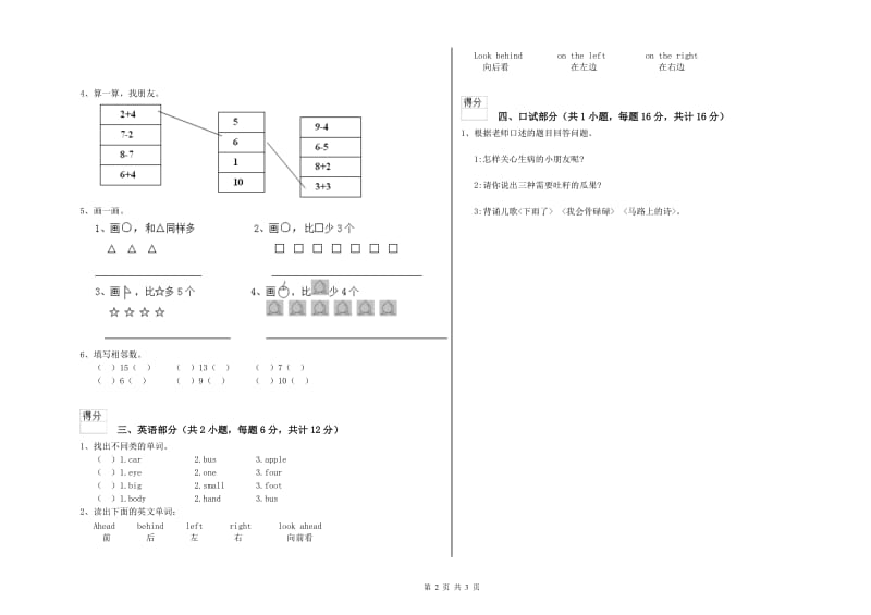 2020年重点幼儿园小班考前检测试题D卷 含答案.doc_第2页