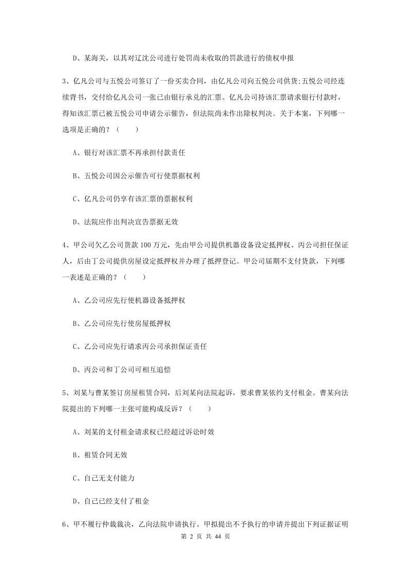 2020年司法考试（试卷三）真题练习试题A卷 附解析.doc_第2页