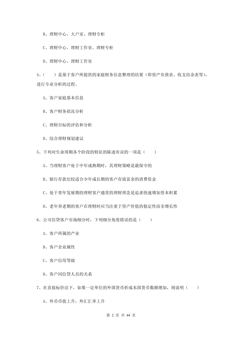 中级银行从业考试《个人理财》真题模拟试卷 附解析.doc_第2页