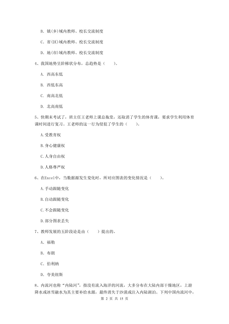 2020年小学教师资格考试《综合素质（小学）》自我检测试卷B卷 附解析.doc_第2页