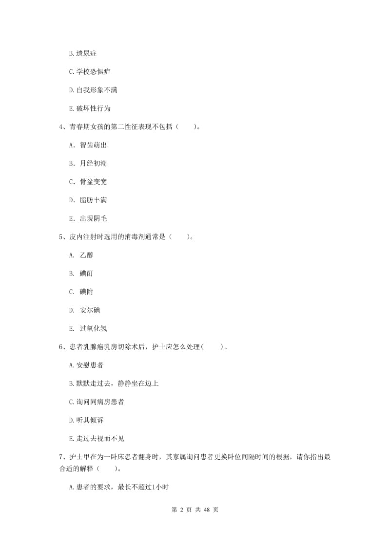 2020年护士职业资格考试《专业实务》能力提升试卷C卷 附答案.doc_第2页