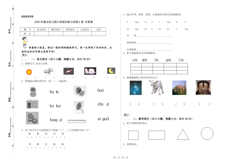 2020年重点幼儿园小班综合练习试卷A卷 含答案.doc_第1页