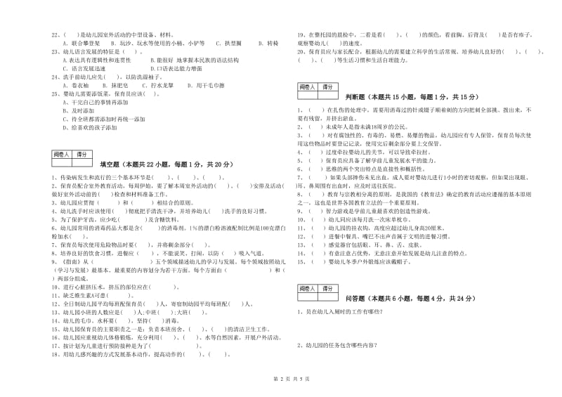 2020年职业资格考试《高级保育员》模拟考试试题C卷.doc_第2页