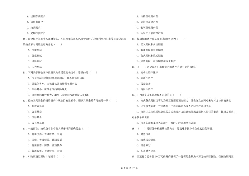 中级银行从业资格证《个人理财》过关检测试卷 附答案.doc_第2页