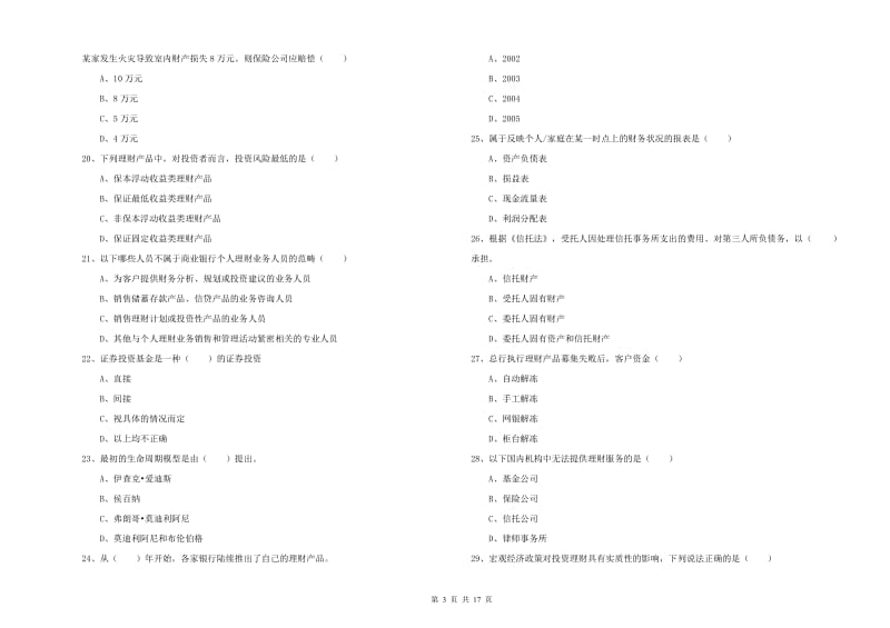 中级银行从业资格证《个人理财》过关检测试卷 附答案.doc_第3页