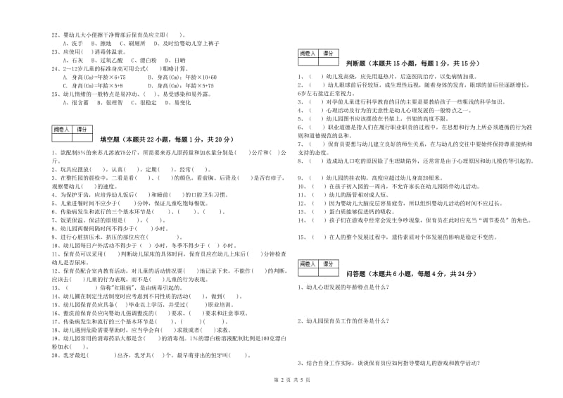 2020年国家职业资格考试《二级(技师)保育员》每周一练试卷B卷.doc_第2页