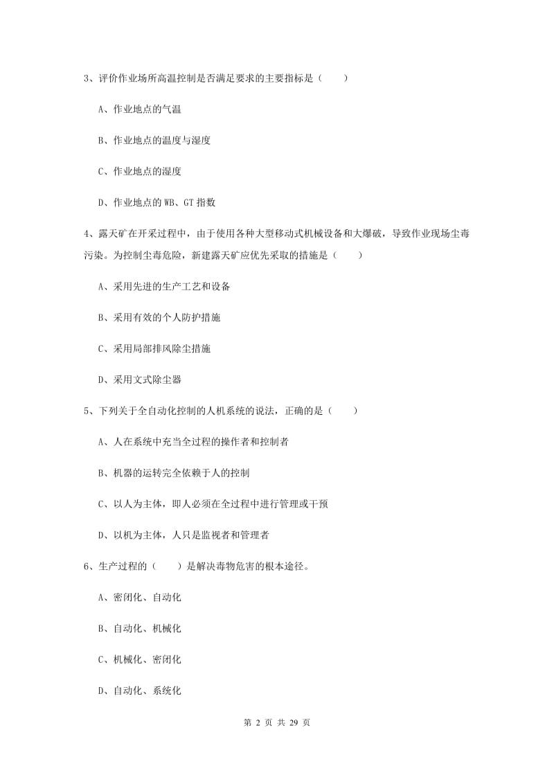 2020年安全工程师《安全生产技术》题库练习试题A卷.doc_第2页