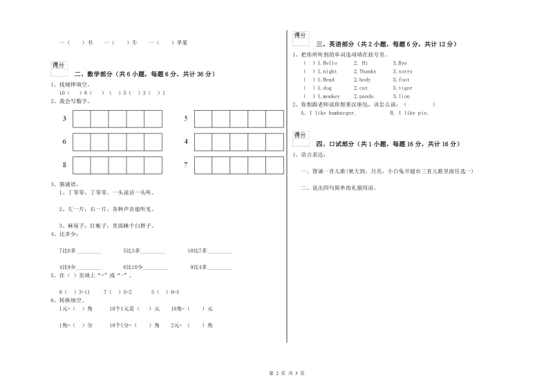 2020年重点幼儿园幼升小衔接班期中考试试卷C卷 含答案.doc_第2页