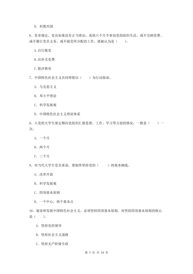 2020年文学院党校毕业考试试题B卷 附答案.doc_第3页