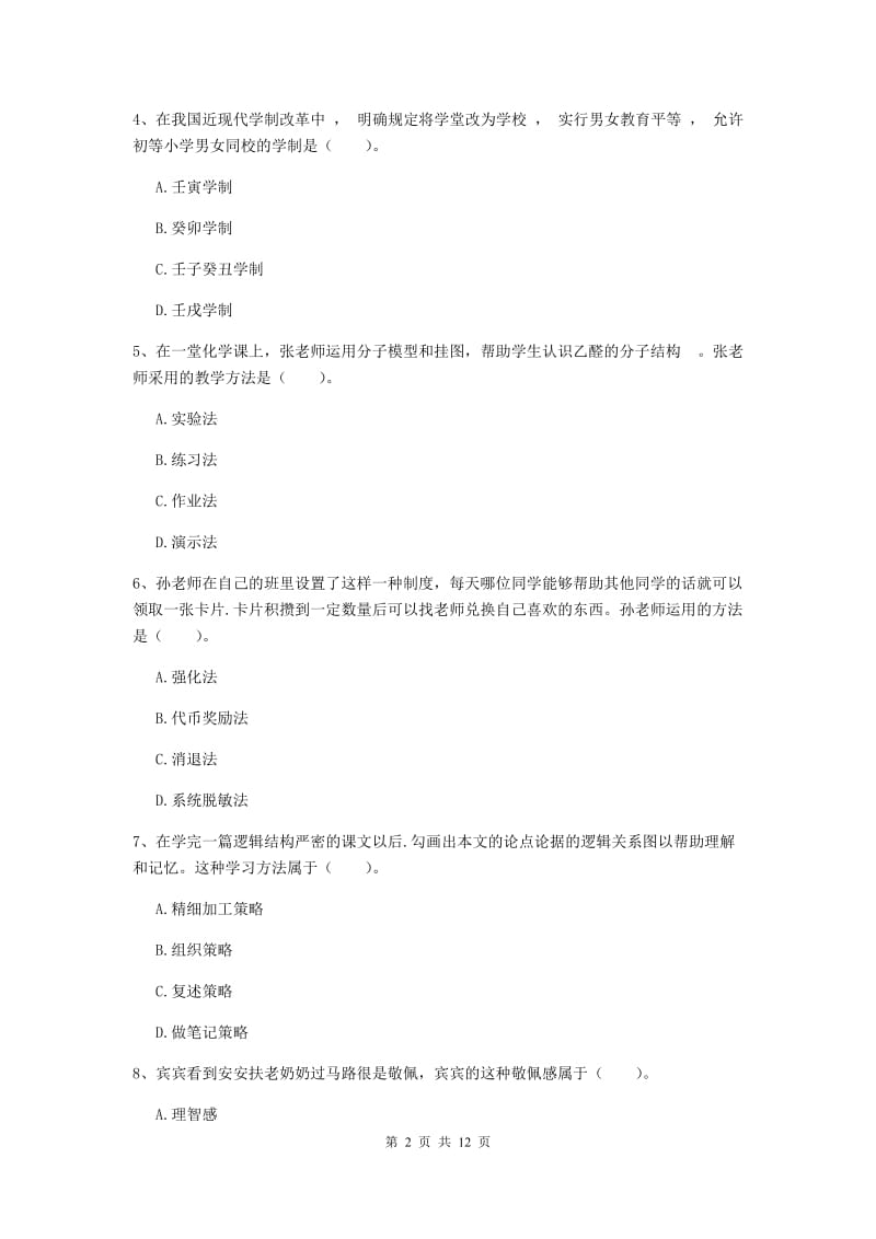 中学教师资格证《（中学）教育知识与能力》提升训练试题D卷 附解析.doc_第2页