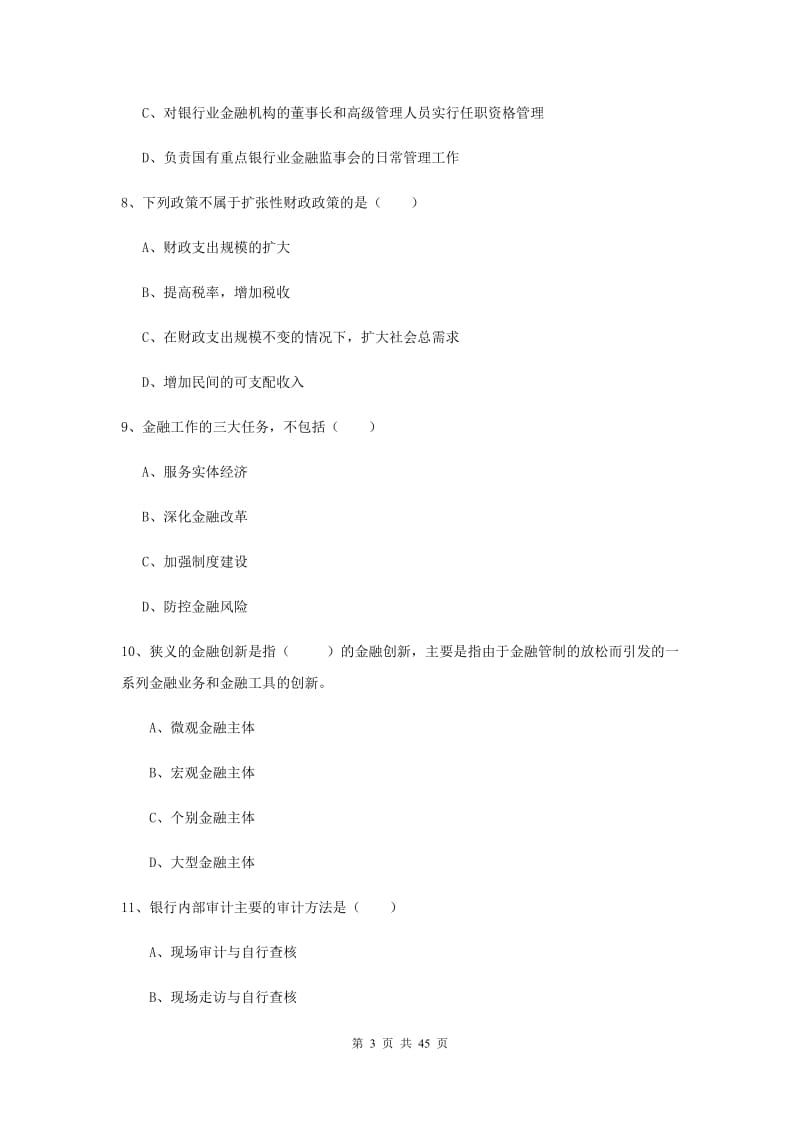 中级银行从业资格证《银行管理》每周一练试卷A卷 附解析.doc_第3页