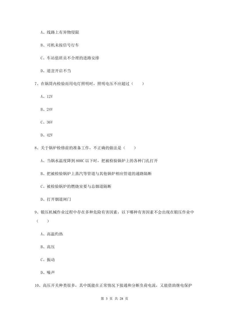 2020年注册安全工程师《安全生产技术》押题练习试卷C卷.doc_第3页