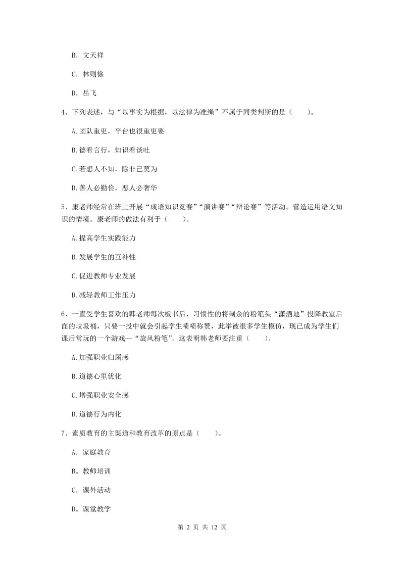 中学教师资格《综合素质》每周一练试题D卷 含答案.doc_第2页