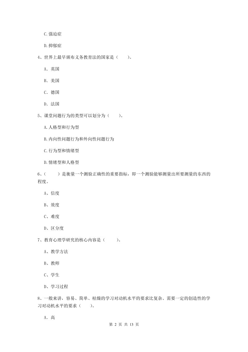 中学教师资格证考试《（中学）教育知识与能力》考前练习试卷B卷 附答案.doc_第2页