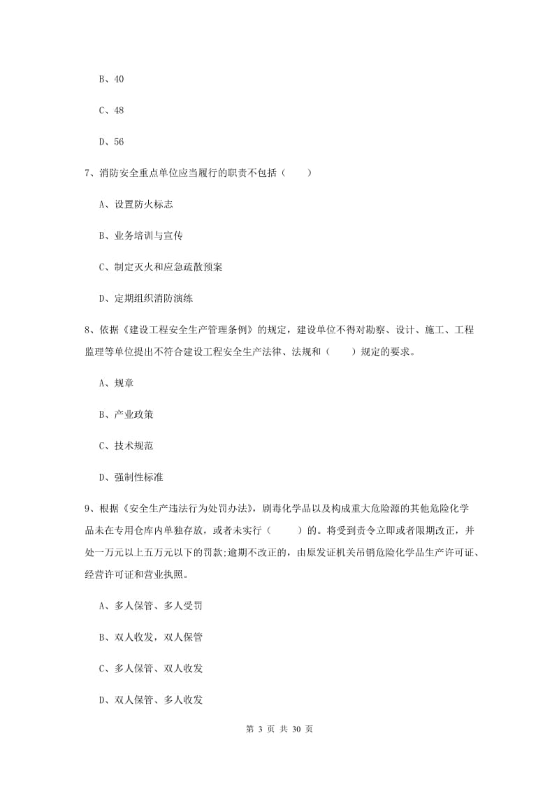 2020年注册安全工程师考试《安全生产法及相关法律知识》模拟试题B卷.doc_第3页