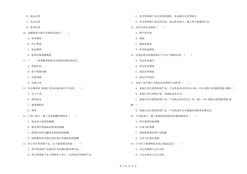 中级银行从业资格证《个人理财》综合检测试题D卷.doc_第2页