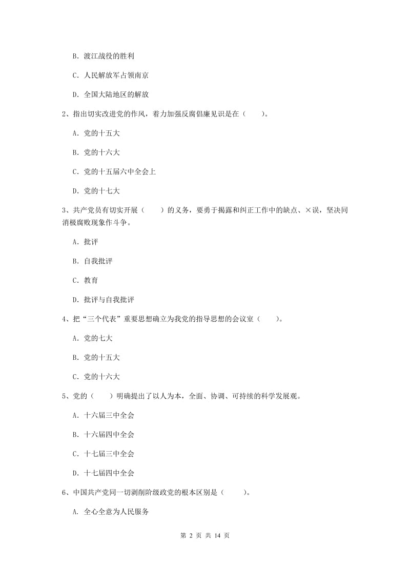 2020年历史系党课结业考试试卷A卷 附答案.doc_第2页