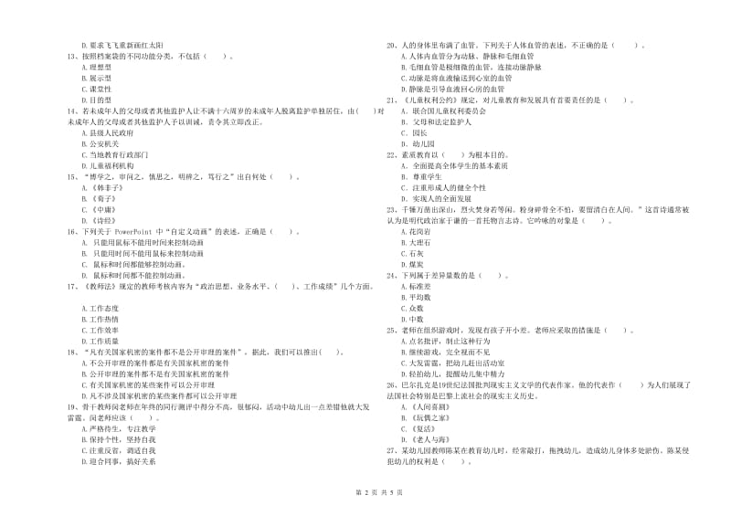 2020年国家教师资格考试《幼儿综合素质》每周一练试题B卷 含答案.doc_第2页