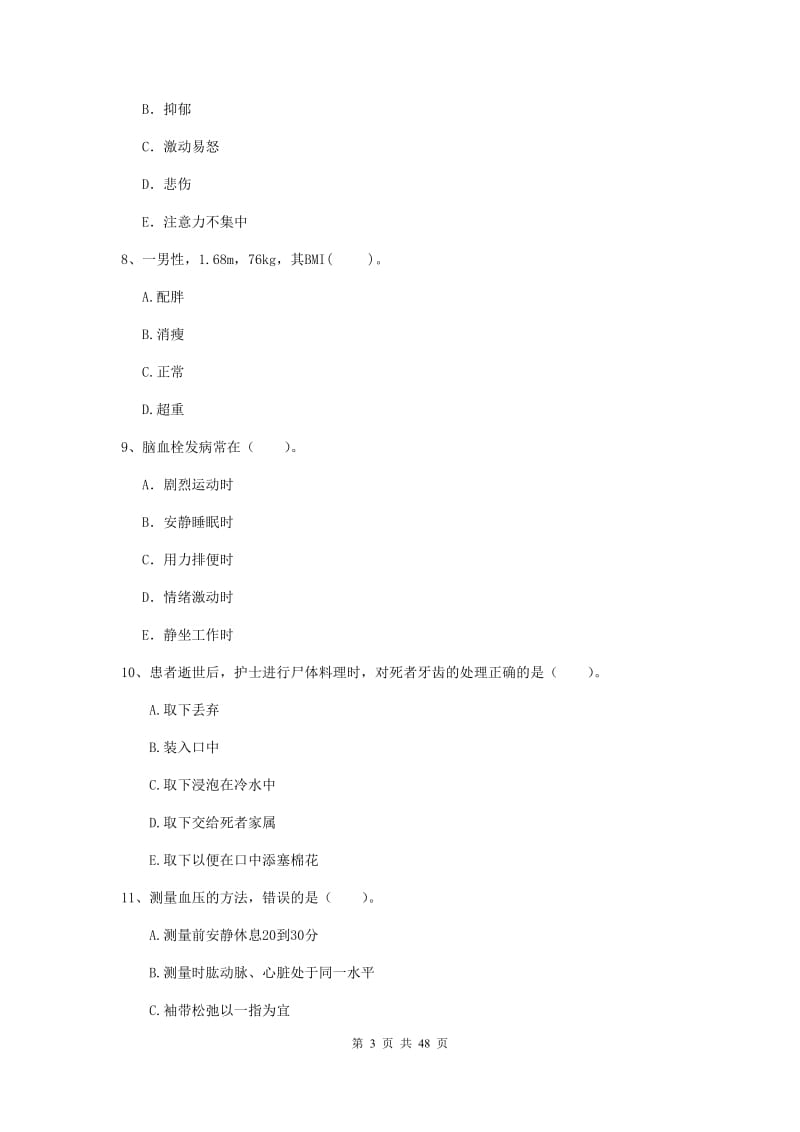 2020年护士职业资格证考试《专业实务》题库练习试题A卷 附答案.doc_第3页