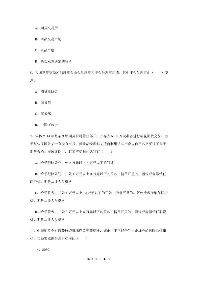 2020年期货从业资格证考试《期货基础知识》真题练习试卷 含答案.doc_第3页