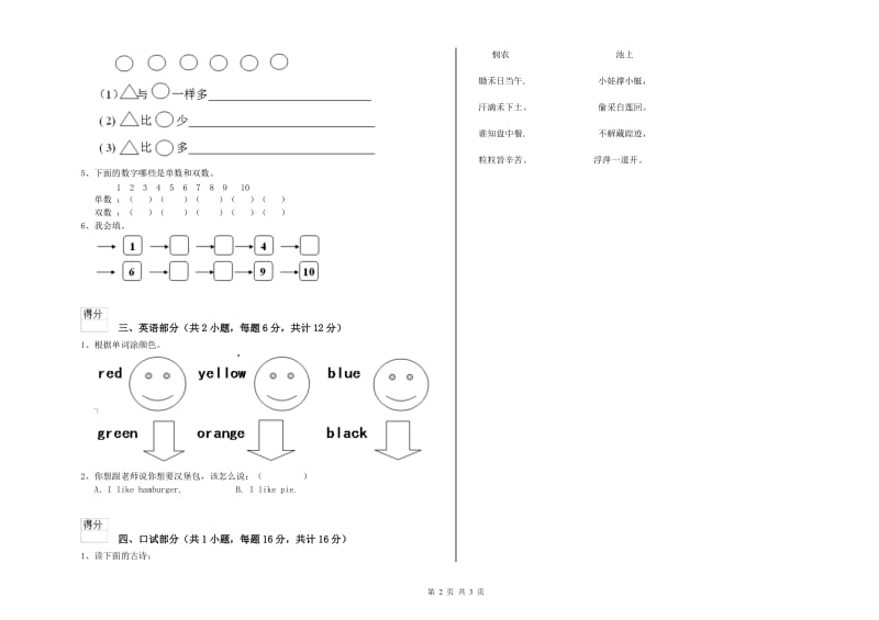 2020年重点幼儿园中班期末考试试卷B卷 含答案.doc_第2页