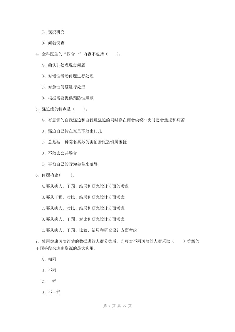 健康管理师二级《理论知识》过关练习试题C卷.doc_第2页