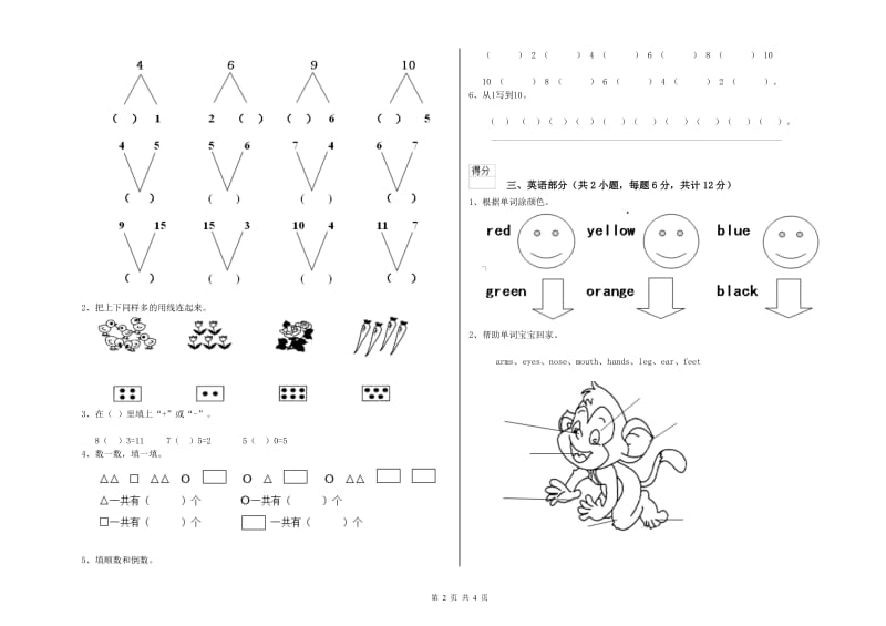 2020年重点幼儿园中班自我检测试题B卷 附解析.doc_第2页