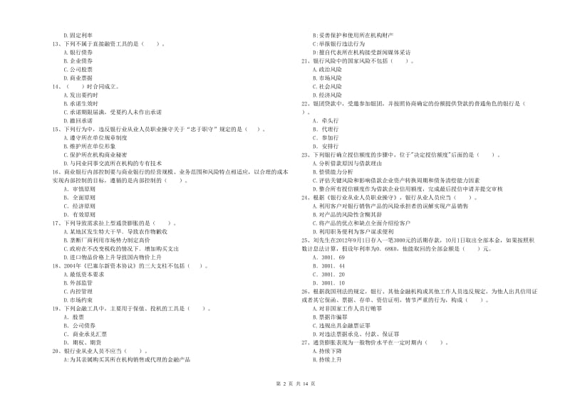 中级银行从业资格考试《银行业法律法规与综合能力》全真模拟考试试题C卷 附解析.doc_第2页