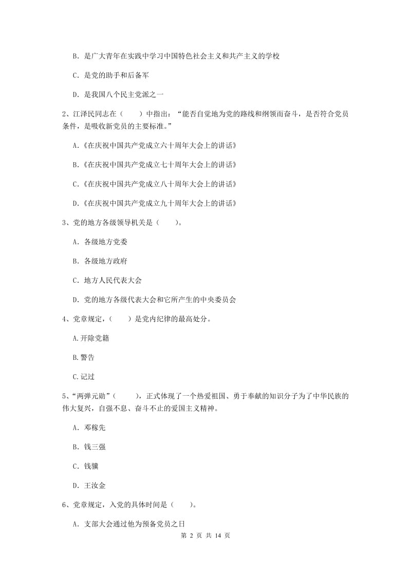 2020年医学院党课考试试题A卷 附解析.doc_第2页