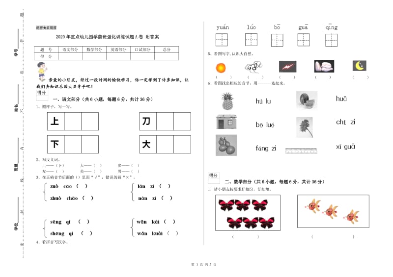 2020年重点幼儿园学前班强化训练试题A卷 附答案.doc_第1页