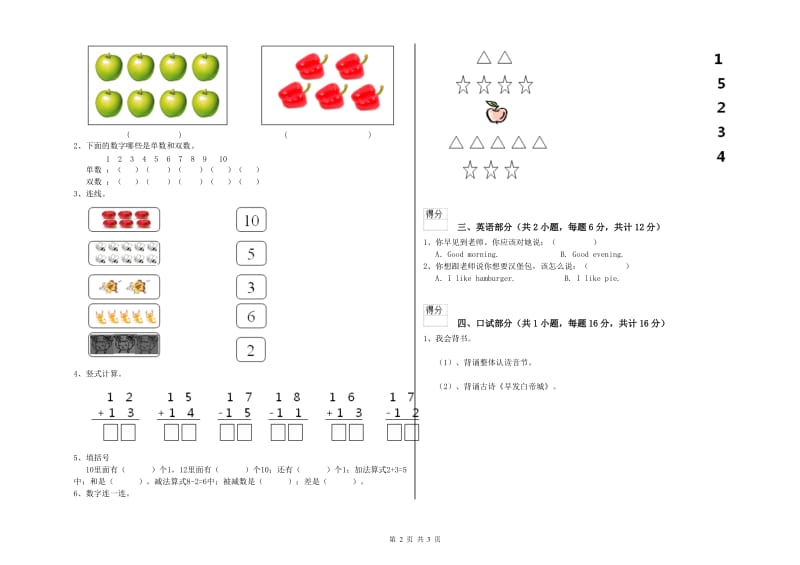 2020年重点幼儿园学前班强化训练试题A卷 附答案.doc_第2页