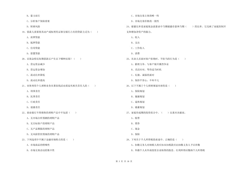 初级银行从业考试《个人理财》强化训练试卷A卷 含答案.doc_第3页