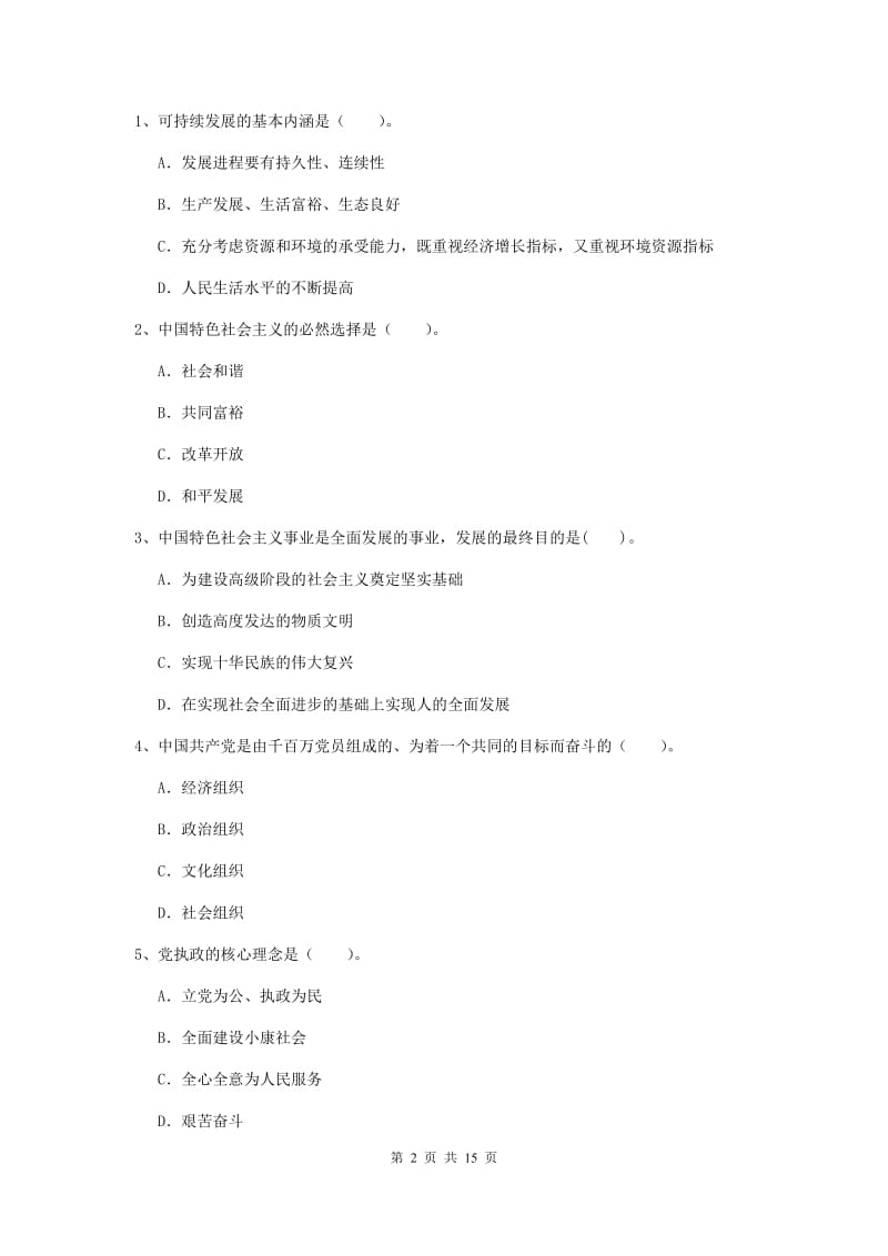 2020年国企单位党课毕业考试试题C卷 附解析.doc_第2页