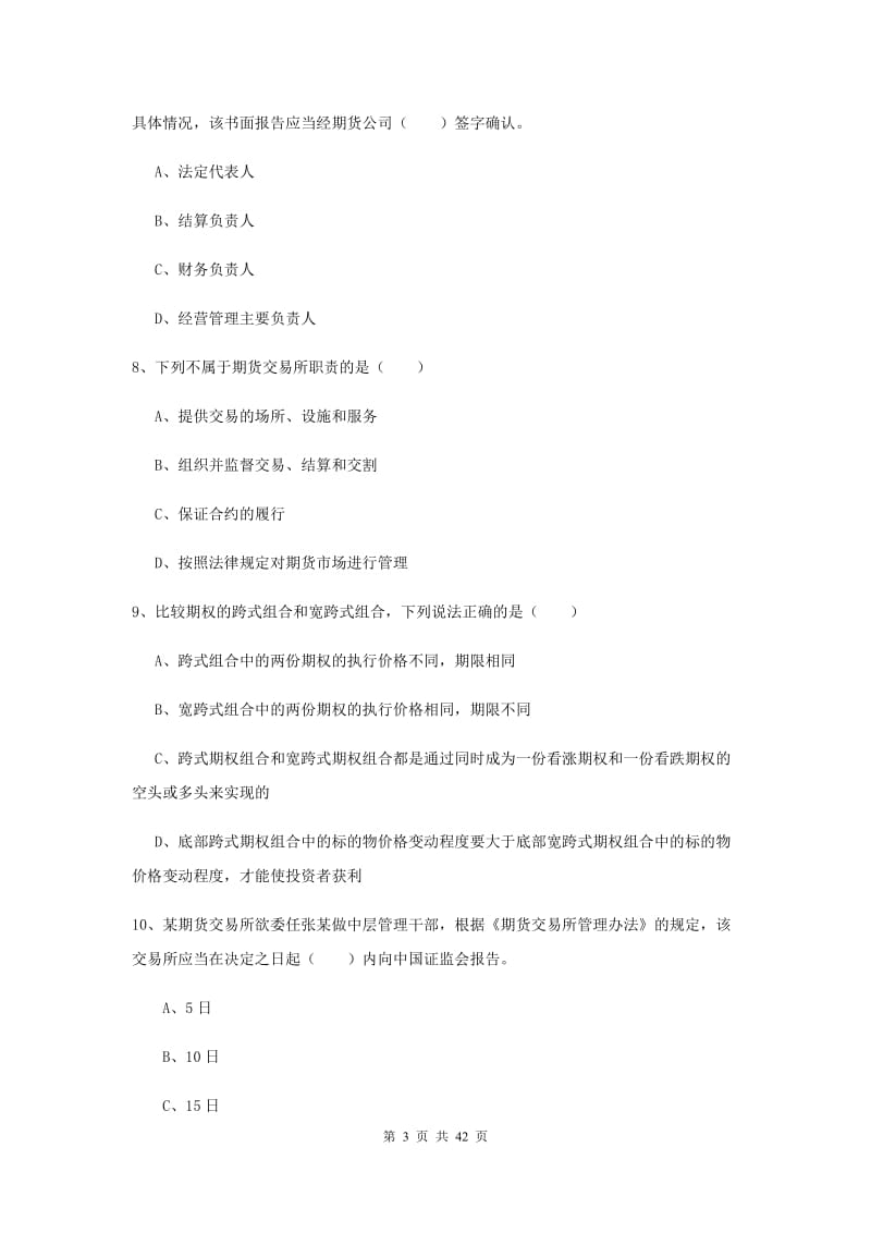 2020年期货从业资格《期货基础知识》题库综合试题A卷.doc_第3页