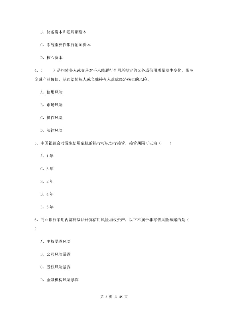 中级银行从业考试《银行管理》真题练习试卷C卷 含答案.doc_第2页