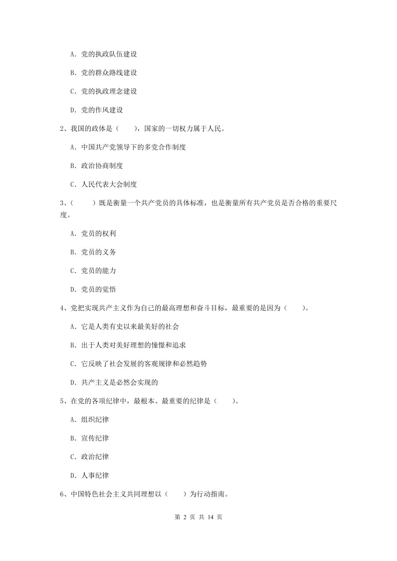 2020年医科大学党校毕业考试试卷C卷 附解析.doc_第2页