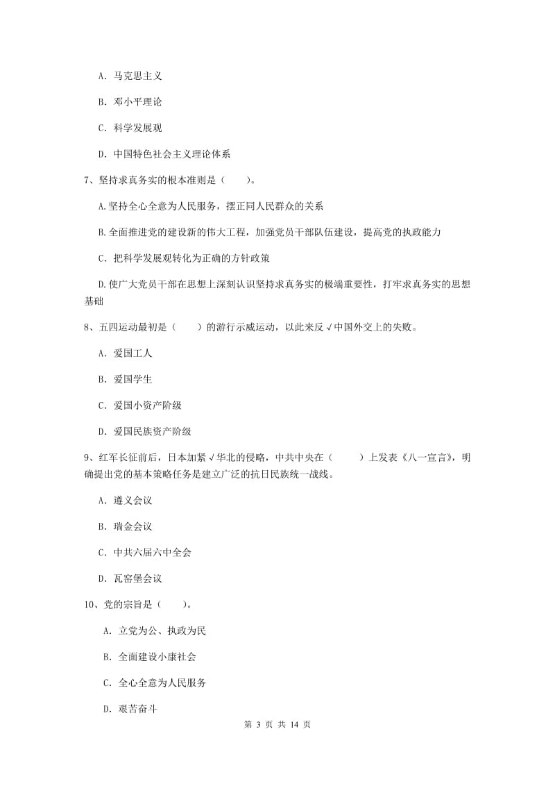 2020年医科大学党校毕业考试试卷C卷 附解析.doc_第3页