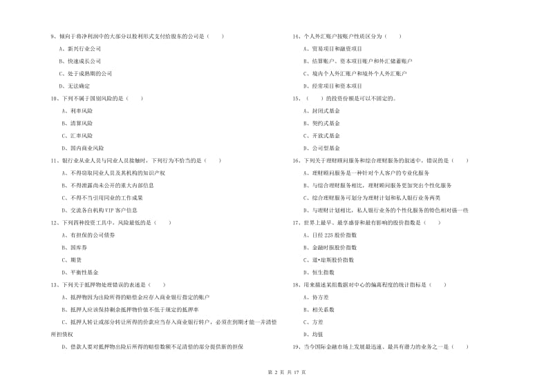 初级银行从业考试《个人理财》题库检测试卷C卷.doc_第2页