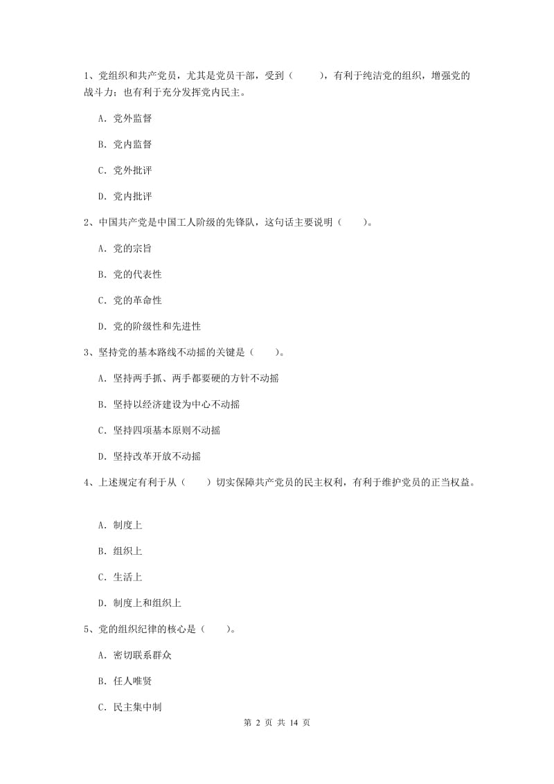 2020年通信与信息工程学院党课结业考试试卷A卷 附解析.doc_第2页