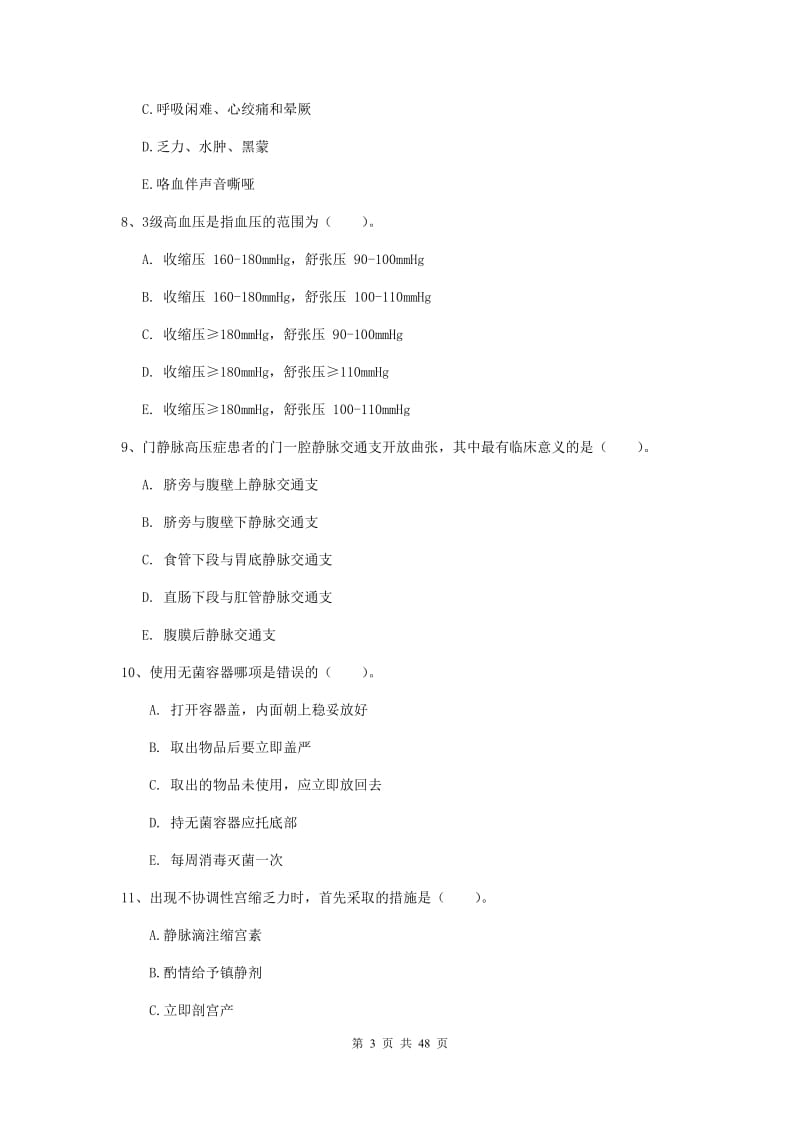 2020年护士职业资格证《实践能力》能力测试试题C卷 附答案.doc_第3页