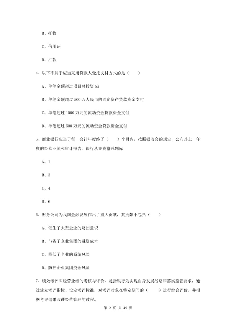 中级银行从业证考试《银行管理》题库综合试卷C卷.doc_第2页