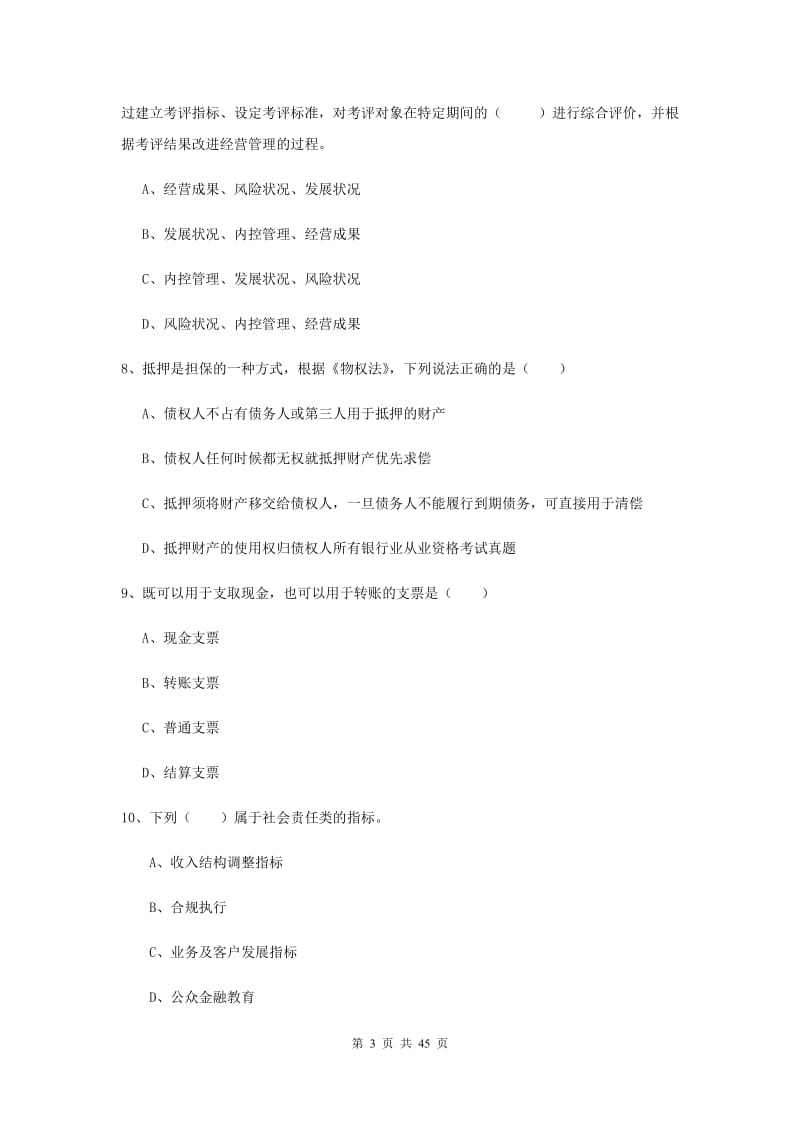 中级银行从业证考试《银行管理》真题模拟试题D卷 附解析.doc_第3页