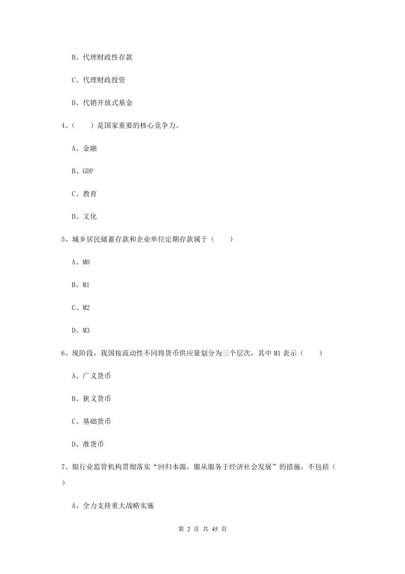 中级银行从业资格证考试《银行管理》全真模拟考试试题C卷.doc_第2页