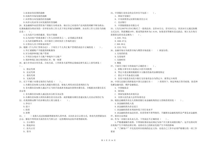 初级银行从业考试《银行业法律法规与综合能力》每日一练试题A卷.doc_第3页