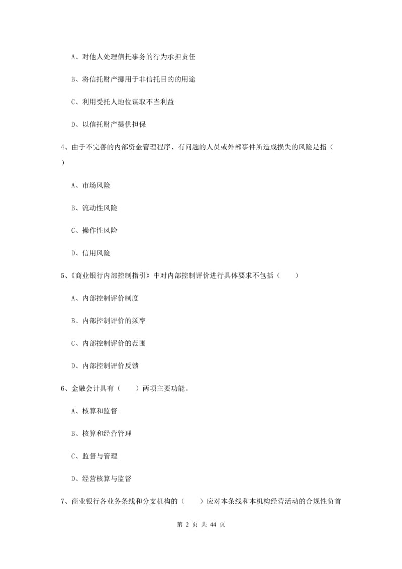 中级银行从业资格证《银行管理》题库综合试题 附解析.doc_第2页